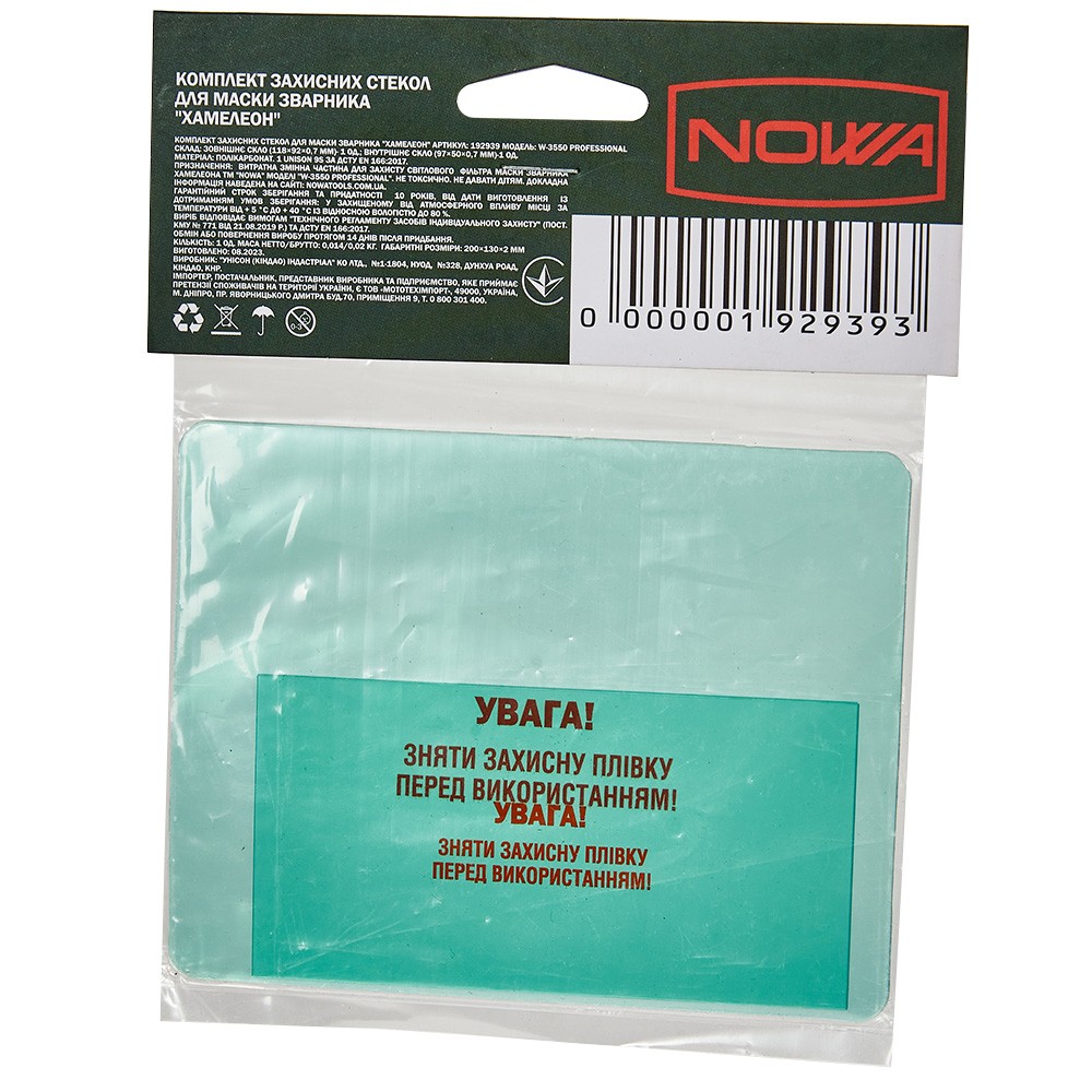Комплект захисних пластин для маски NOWA W-3550 Professional, фото 1